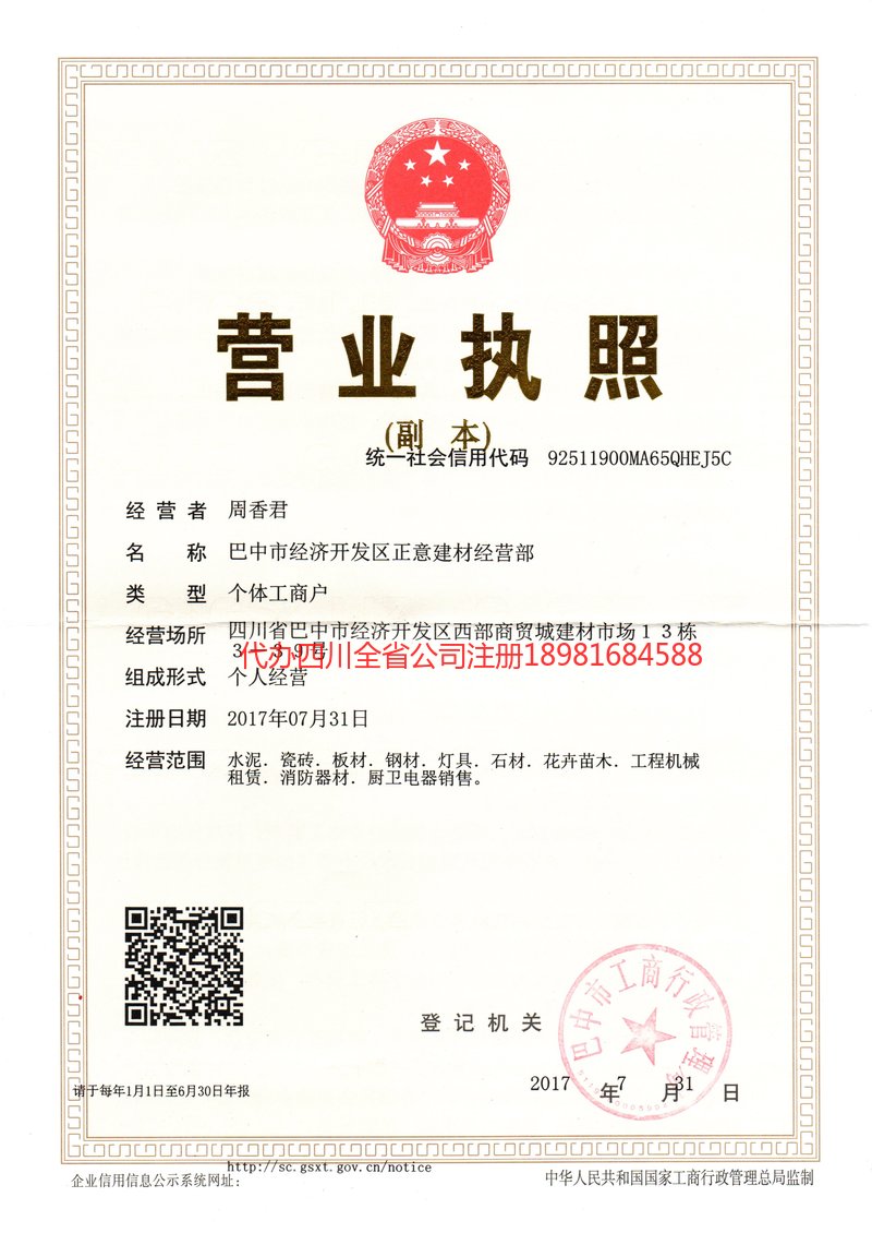 浏阳浏阳正意建材经营部