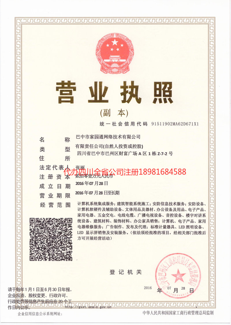 浏阳浏阳家园通网络技术有限公司