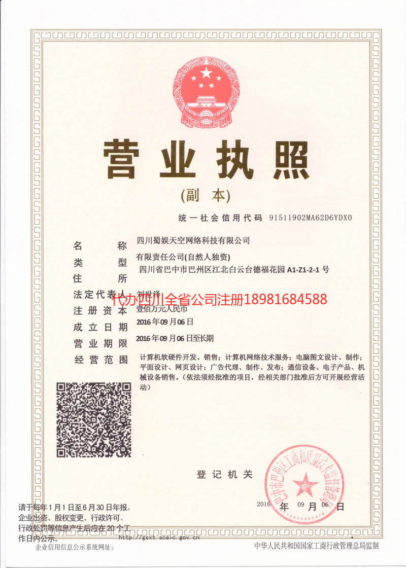 浏阳浏阳蜀娱天空网络科技有限公司