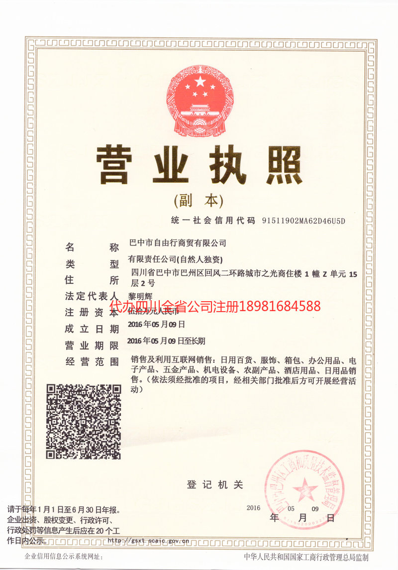 浏阳浏阳自由行商贸有限公司