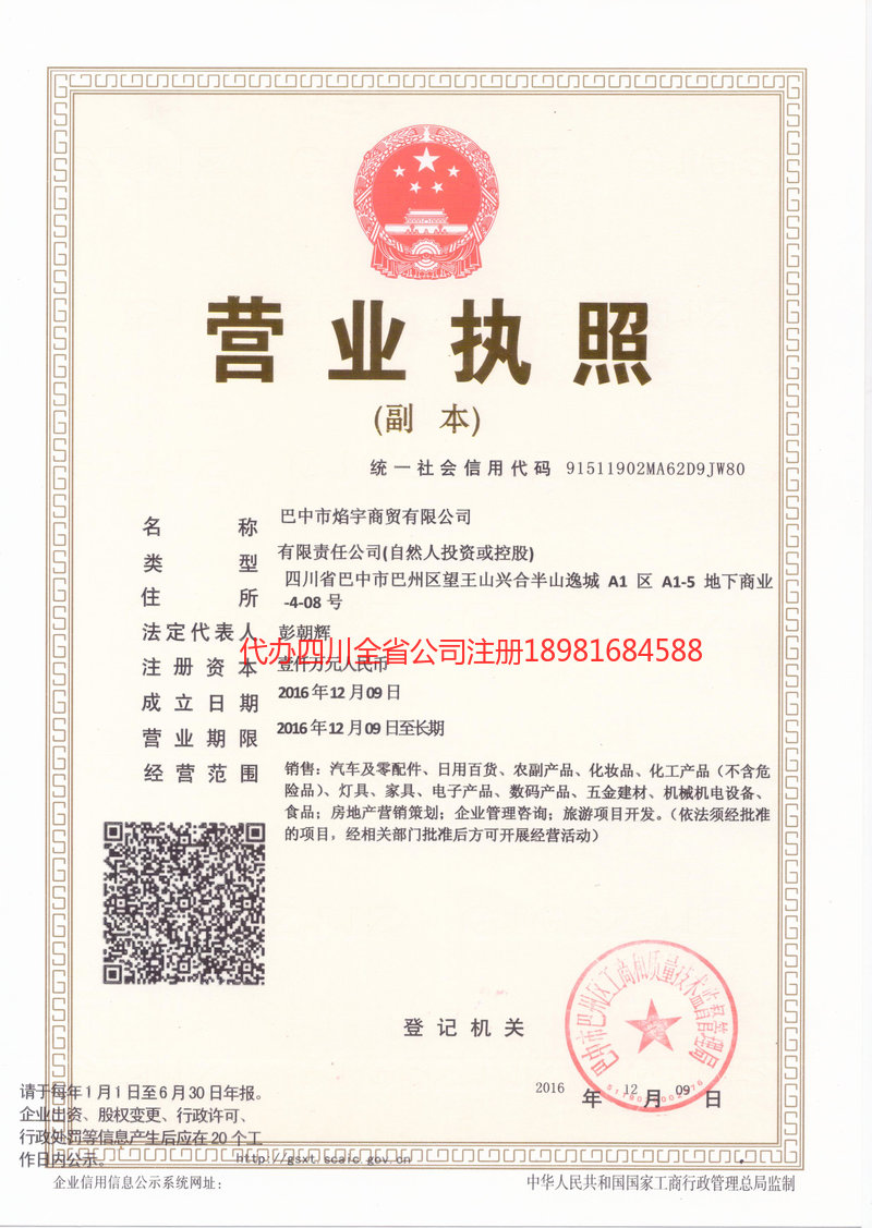 浏阳浏阳焰宇商贸有限公司