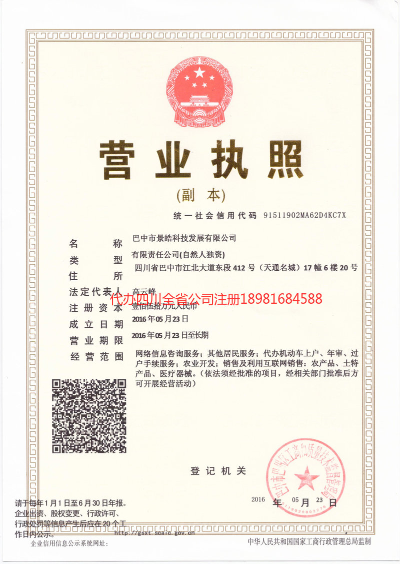 浏阳浏阳景皓科技发展有限公司