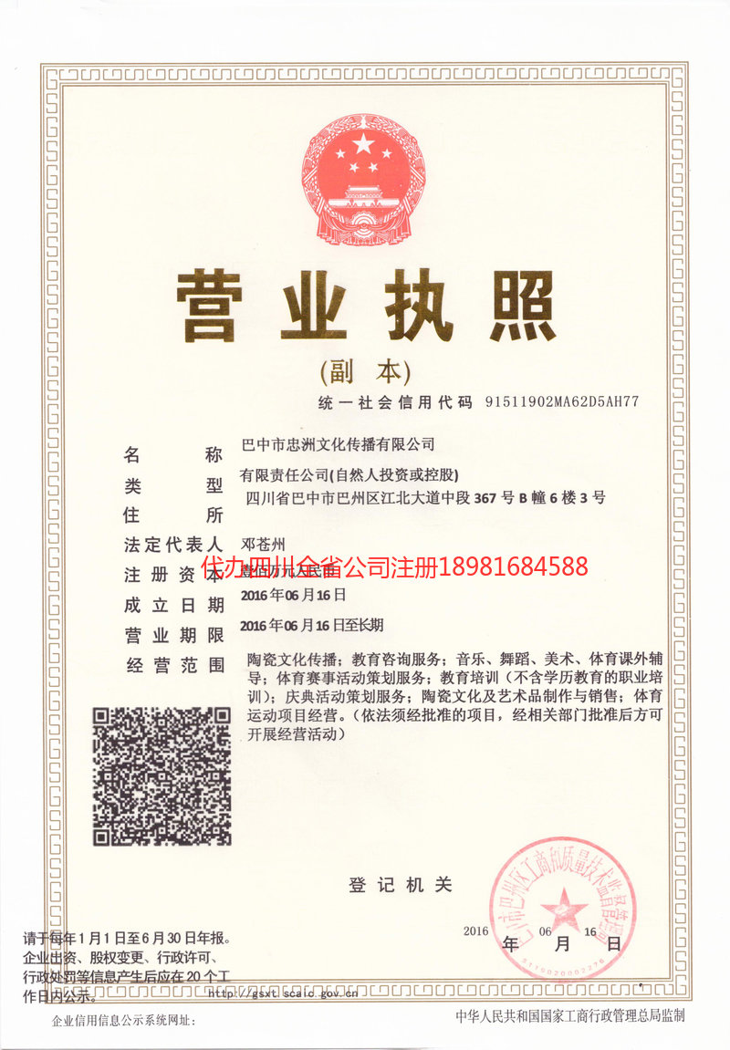 浏阳浏阳忠州文化传播有限公司