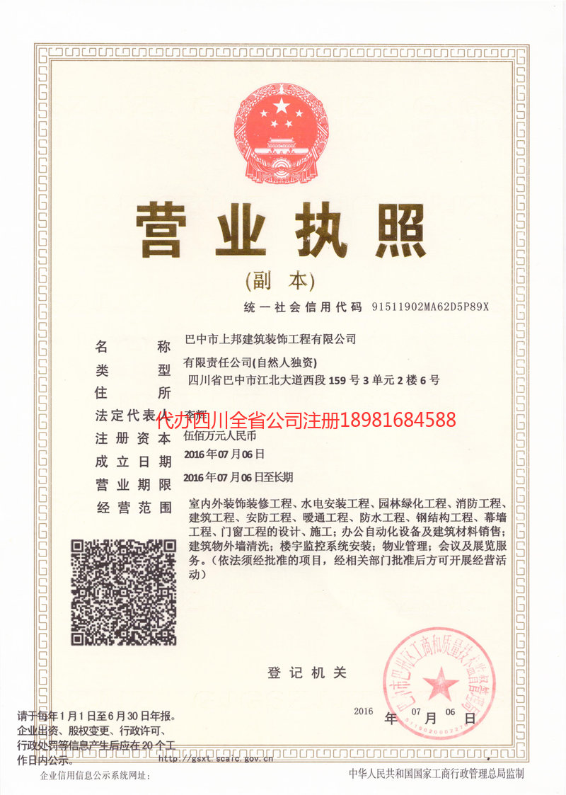 浏阳浏阳上邦建筑装饰工程有限公司