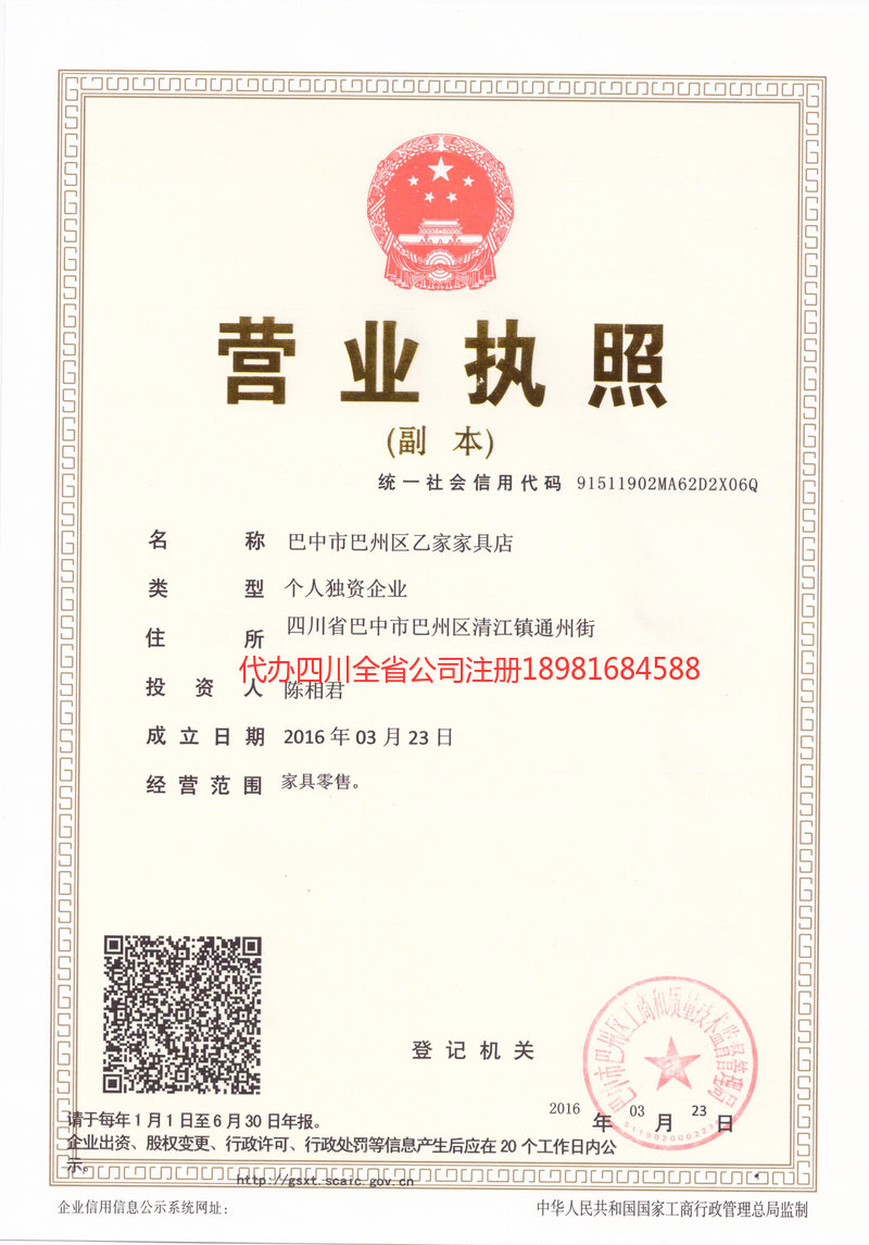 浏阳浏阳乙家家具店