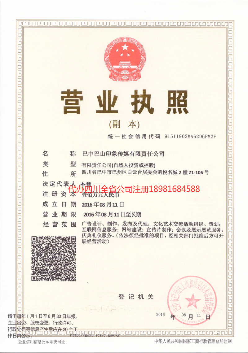 浏阳浏阳巴山印象传媒有限责任公司