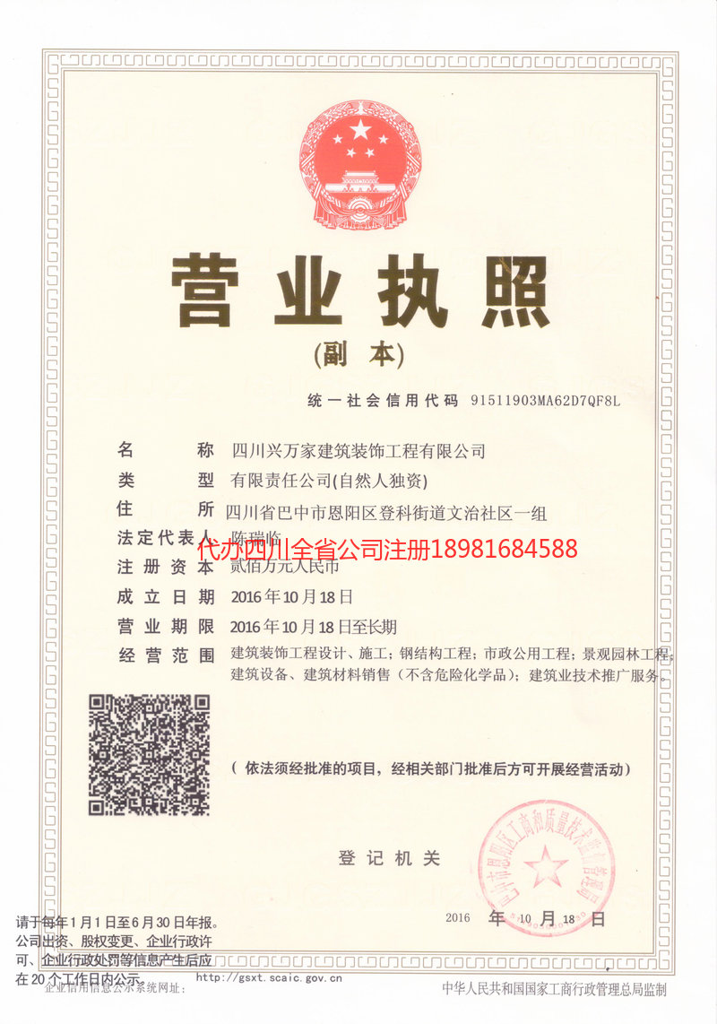 浏阳浏阳兴万家建筑装饰工程有限公司