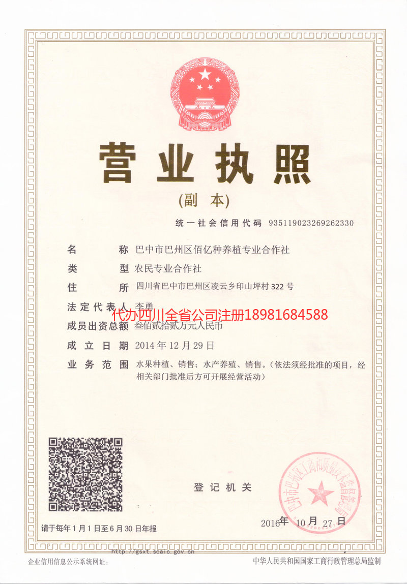 浏阳浏阳佰亿种养殖专业合作社