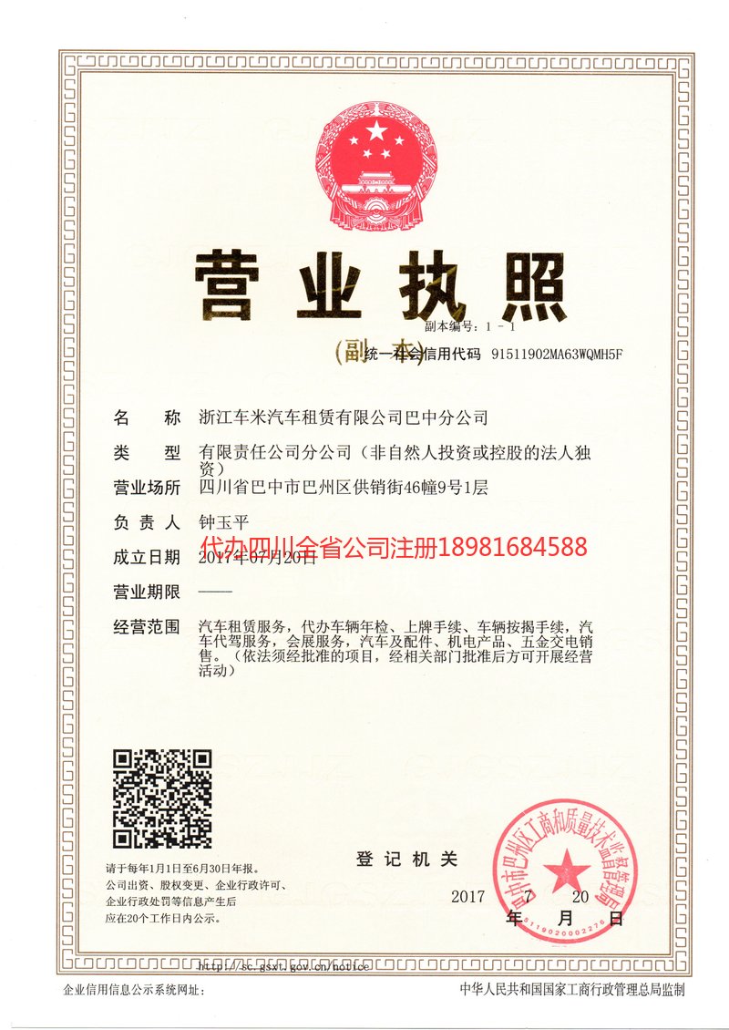 浏阳浏阳车米汽车租赁有限公司