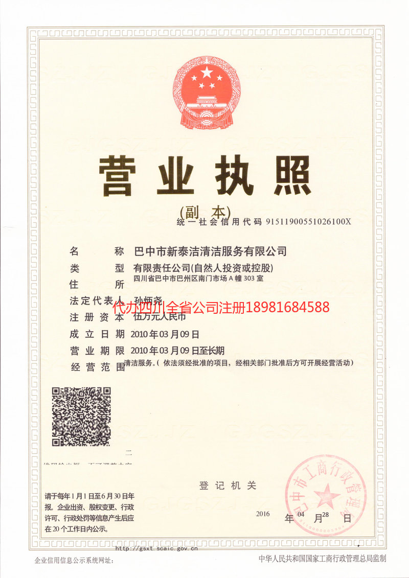 浏阳浏阳新泰洁清洁服务有限公司