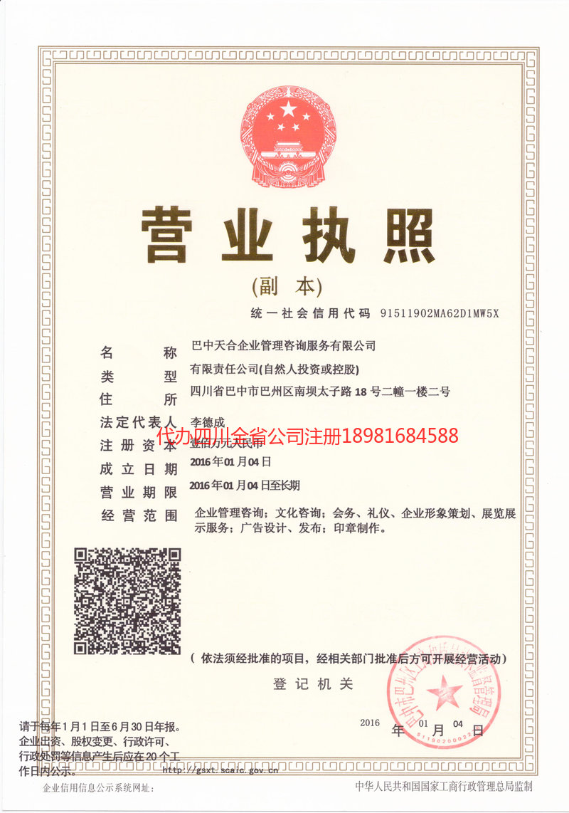 浏阳浏阳天合企业管理咨询服务有限公司