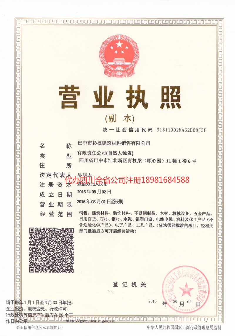 浏阳浏阳杉权建筑材料销售有限公司