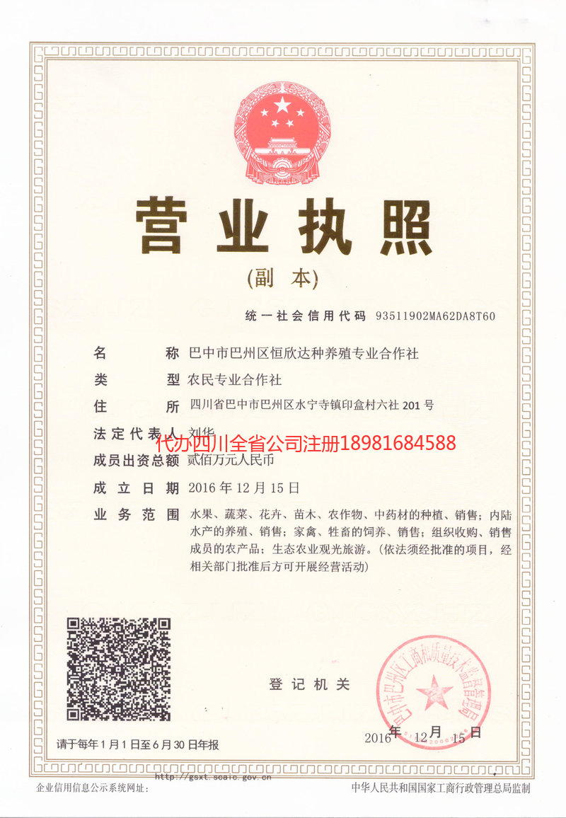 浏阳浏阳恒欣达种养殖专业合作社