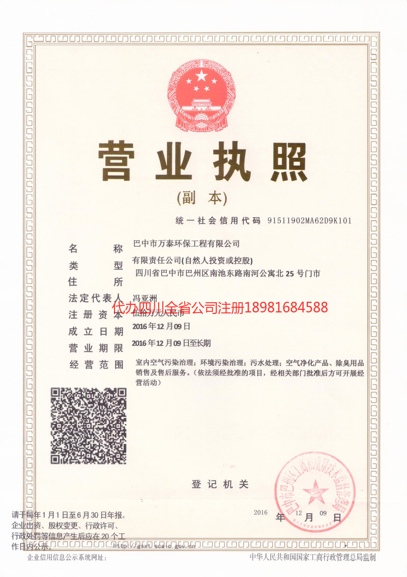 浏阳浏阳万泰环保工程有限公司