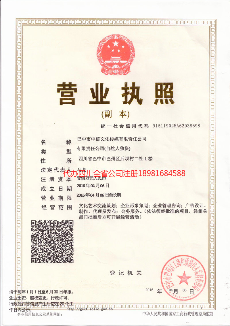 浏阳浏阳中信文化传媒有限责任公司