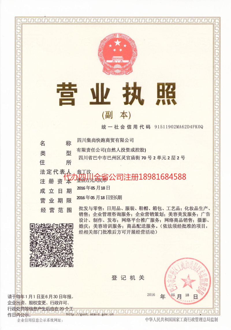 浏阳浏阳集尚快跑商贸有限公司