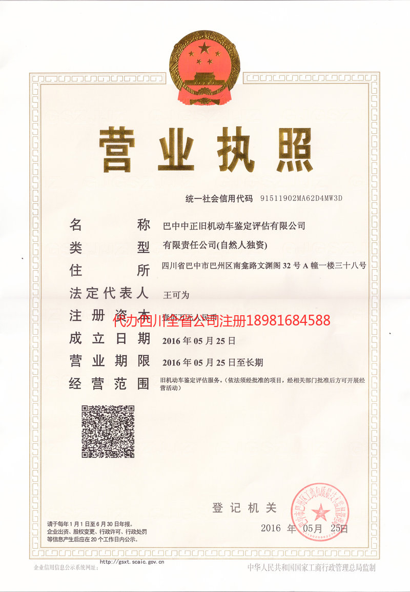 浏阳浏阳正旧机动车鉴定评估有限公司