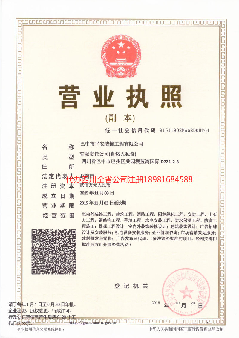 浏阳浏阳平安装饰工程有限公司