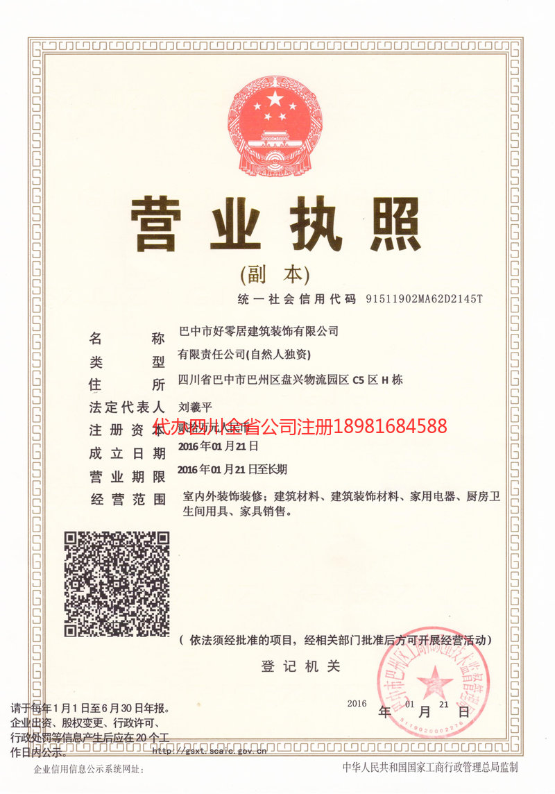 浏阳浏阳好零居建筑装饰有限公司