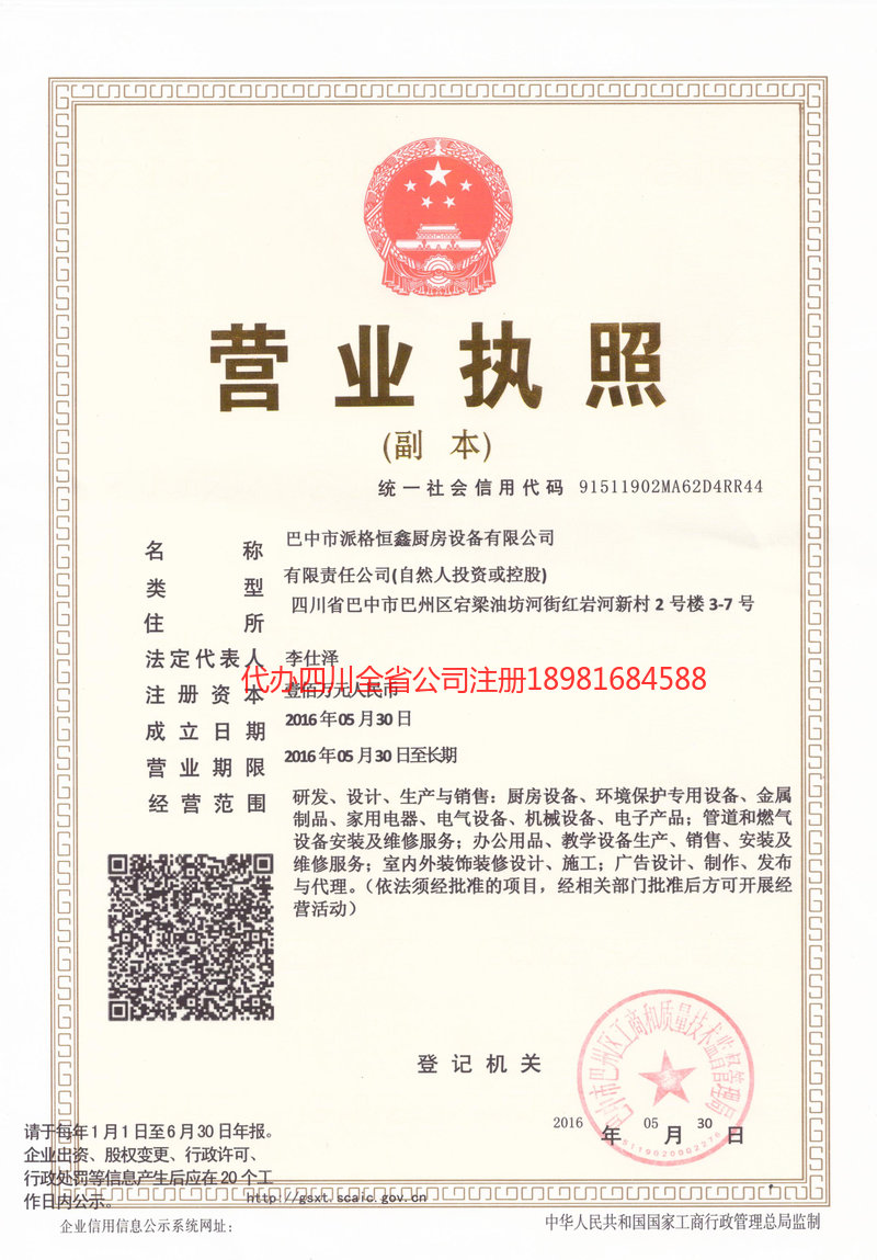 浏阳浏阳派格恒鑫厨房设备有限公司