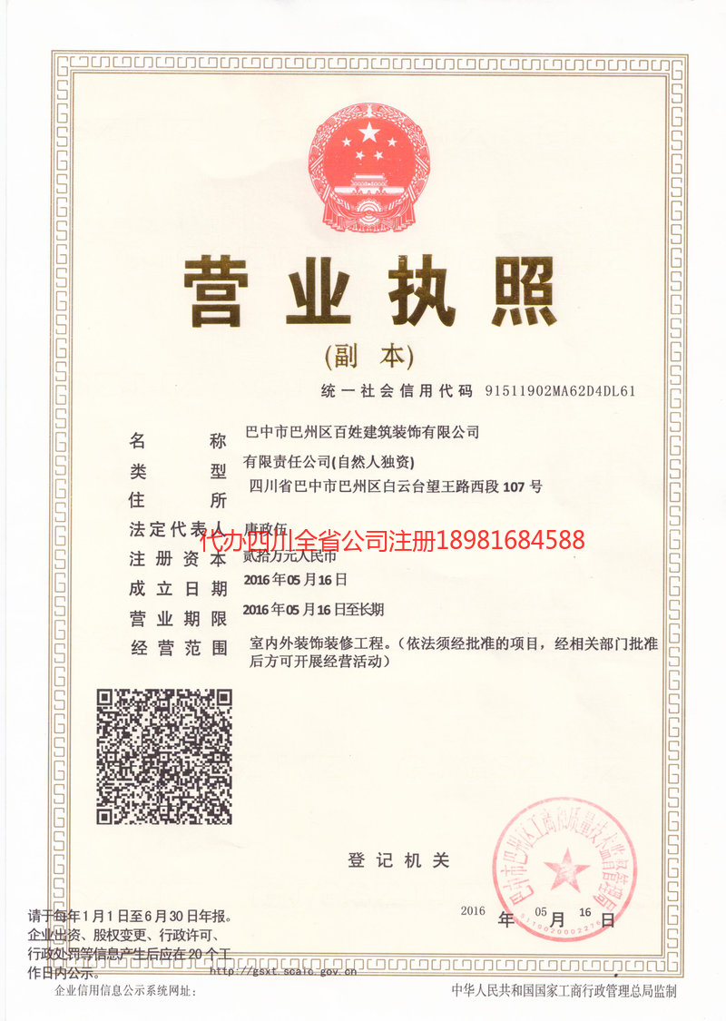 浏阳浏阳百姓建筑装饰有限公司