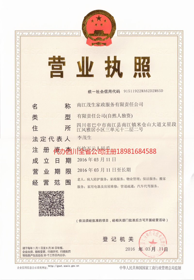 浏阳浏阳茂盛家政服务有限公司