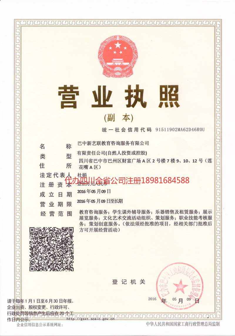 浏阳浏阳新亿联教育咨询服务有限公司