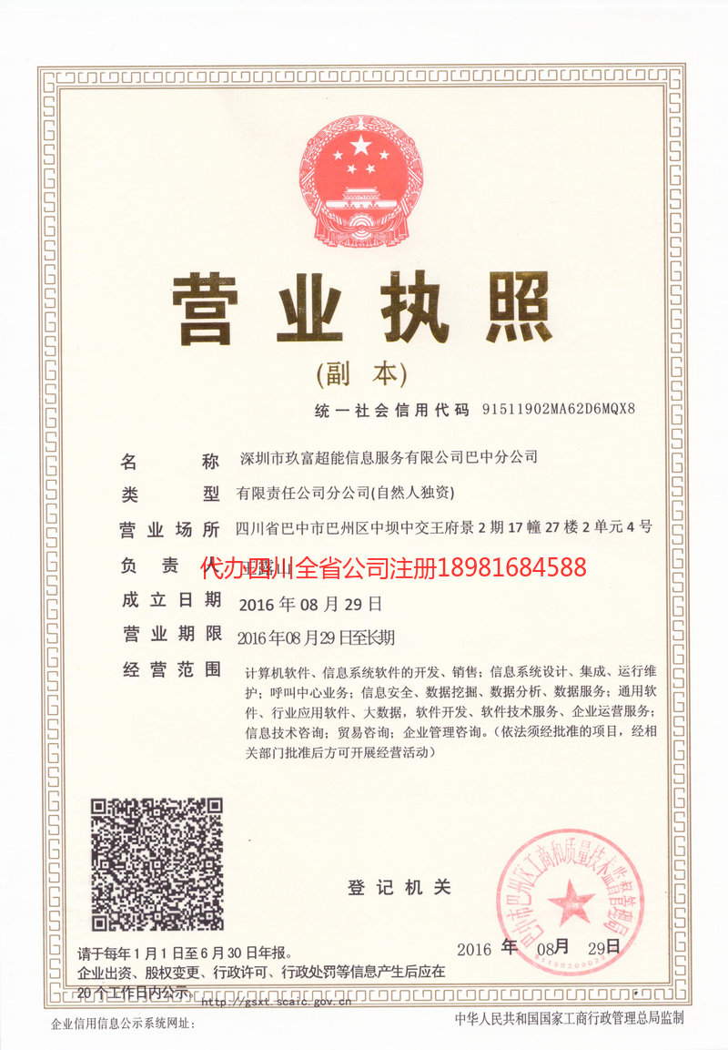 浏阳浏阳玖富超能信息服务有限公司