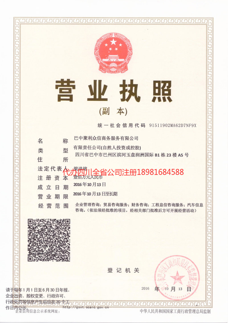 浏阳浏阳聚利众信商务服务有限公司